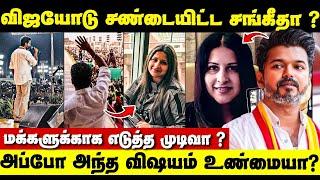 Vijay Sangeetha இவ்வளவு சண்டையா ? என்னாச்சு ? | Vijay Sangeetha divorce issue