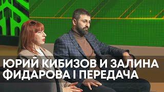 Президент федерации комплексного единоборства РСО-Алания Юрий Кибизов  | Передача