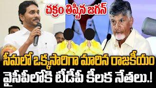 YS Jagan started new Political Strategy for Pulivendula | Chandrababu | Praja Chaithanyam