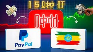 How to Create PayPal Account in Ethiopia and Withdraw | PayPal in Ethiopia