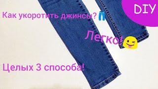 How to hem jeans. Three ways to hem jeans. We cut jeans. Straight, tapered and flared trousers.