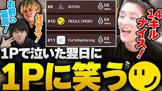 【LCQ Losers1】大量キルチャンピオンを獲り、1Pに泣いた翌日に1Pで笑うリドル【APEX/RIDDLE ORDER/ゆきお/saku/うみちゃんらぶち】