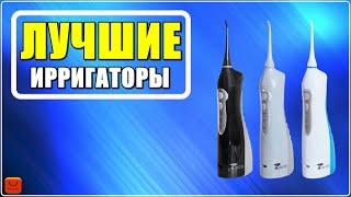  ТОП 4 Лучшие портативные ирригаторы с АлиЭкспресс [ 2023 Рейтинг ] для зубов, брекетов, имплантов