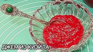 Джем из кизила: Терпкий вкус десерта!|Кулинария и выпечка с магией