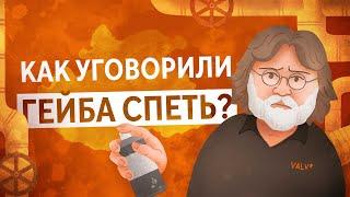 ГЕЙБ НЬЮЭЛЛ И ГЛЭДОС СПЕЛИ В КЛИПЕ РОССИЙСКОЙ ГРУППЫ. МЫ УЗНАЛИ У МУЗЫКАНТОВ, КАК ИМ ЭТО УДАЛОСЬ