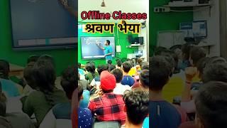 Offline Classroom| S.K SCIENCE CLASSES ARA| One of the best coaching in ara |#shorts #rahulteach