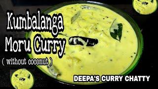 Kumbalanga moru curry without coconut || കുമ്പളങ്ങ മോരുകറി