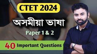 CTET 2024 || Pedagogy Questions || CTET Assamese Language