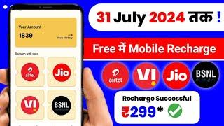 FREE mobile recharge app 2024 | free mobile recharge kaise karen | free recharge app 2024