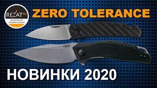 Ножи Zero Tolerance - Редко но метко! Новые ножи 2020 в Rezat.ru