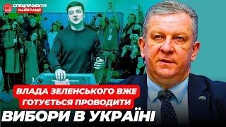 Зеленський і його влада вже готуються до виборів в Україні | АНДРІЙ РЕВА