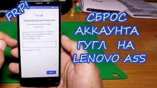 FRP! Сброс аккаунта гугл Lenovo A5s L18081 Android 9