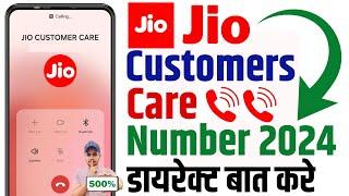 Jio Customer Care Number | Jio Helpline Number | How To Call Jio Customer Care | Jio Care Number