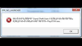 GTA 5 ошибка ERR_NO_LAUNCHER - решение