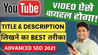 How to Write Best Title and Description in YouTube Videos | YouTube Video SEO 2021