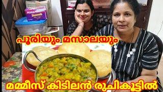 mummy special Puri masala 'സൂപ്പർ രുചിയിൽ മമ്മി ഉണ്ടാക്കുന്ന മസാലയും പൂരിയും