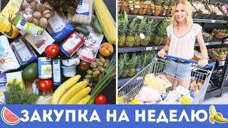 МОЯ ПРОДУКТОВАЯ КОРЗИНА на ППЗАКУПКА ПРОДУКТОВ на НЕДЕЛЮ ЦЕНЫ на продукты в METROOlya Pins