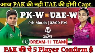 Pakistan Women vs United Arab Emirates Women Dream11 Team || asia cup 9th Match PAK w vs UAE w Dream