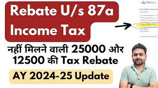 Rebate Under 87a of Income Tax | Section 87a of Income Tax Act | 87a Rebate for AY 2024-25