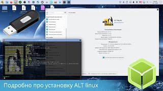 Установка ALT linux/Ximper linux - создание флешки, разбивка диска для установки в режиме bios/efi