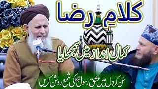 kalam e Raza | Ala Hazrat (imam Ahmad Raza Khan ) Ka Kalam\Bayan By Hafiz Hafeez Ur Rehman Qadri