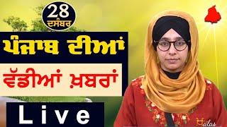 Big News of Punjab | Harsharan Kaur | Punjabi News | 28 December 2024 | THE KHALAS TV