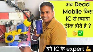 अब किस IC से dead mobile ज़्यादा ठीक होते है | dead mobile solution | raj technical | full video