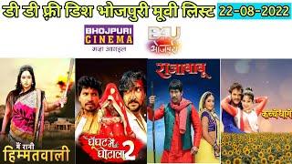 DD free dish Bhojpuri movie list today 22 August 2022 | B4U Bhojpuri Channel | Bhojpuri Cinema