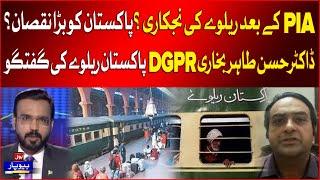 Privatization of Pak Railway After PIA? | Big Decision ? | Dr. Hasan Tahir Bukhari Big Statement