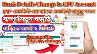 EPF KYC Update Online 2022 In Bengali ।। How To Add/Correction Bank Details In EPF Account 2022 ।।