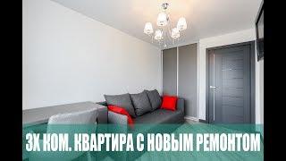 ПРОДАНО! Предлагаем купить 3-х комнатную квартиру с новым ремонтом у метро Восток