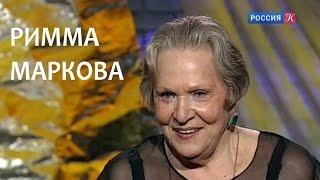 Линия жизни. Римма Маркова. Канал Культура