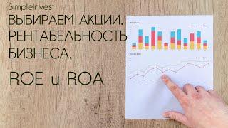 Рентабельность компании. Показатели ROE и ROA.