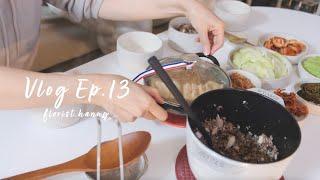 Vlog_Ep13 | 다시 찾은 여유로운 일상 | 2인가구 밥상 | 코스트코 가리비 | 스타우브 요리 | 신혼살림 집밥