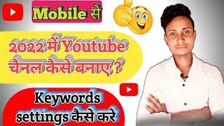 2022 Me Youtube Channel Kaise Banaye || How To Create YouTube Channel/ Mobile Se Channel Kaise Bnaye