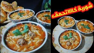 شوربة لسان الطير لذيذة وسهلة التحضير وصفة مميزة للعشاء 