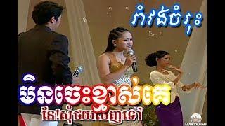 Khmer Karaoke Song Romvong Nonstop Collection by Soursdey Album 06