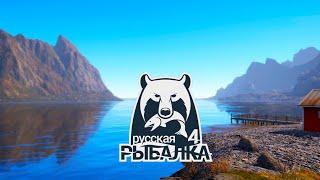 Russian Fishing 4  Русская Рыбалка 4  - 55 # Впереди только море ! (PC - 2018) #stream