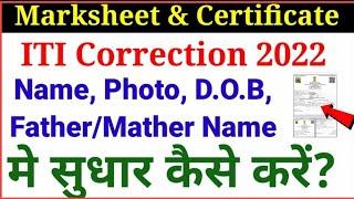 iti name correction 2024 | iti marksheet me name correction kaise kare | iti certificate name sudhar