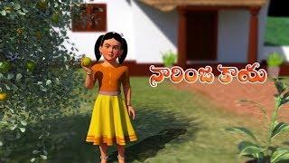 Narinja Kaya | నారింజ కాయ | Telugu Nursery Rhymes songs |  Nursery Rhymes | Kids songs | Kidsone