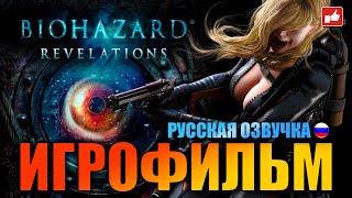 Resident Evil Revelations ИГРОФИЛЬМ на русском ● PC 1440p60 без комментариев ● BFGames