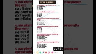 Up gk question |Sscgd | ntpc | sscmts | Uppolice | comptitive exam #gk