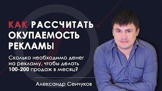 Рассчитать окупаемость инвестиций в рекламу? Рассчитать прибыльность бизнес идеи, калькулятор ROI