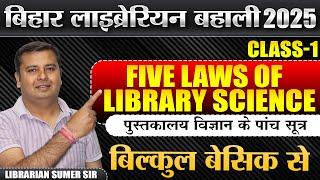 Bihar Librarian New Vacancy 2025Class-1 Five Laws Of library science New Librarian vacancy