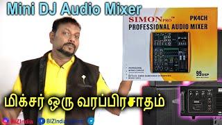 மிக்சர் ஒரு வரப்பிரசாதம் | Simon Pro Audio Mixer PK4H Unboxing & Review | BiZINDIA Whtsup 9500800773