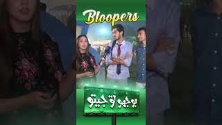 Behind The Scene Laughter | Bhoojo To Jeeto #funnymemes #funnyvideo #funnyshorts #shortsvideo