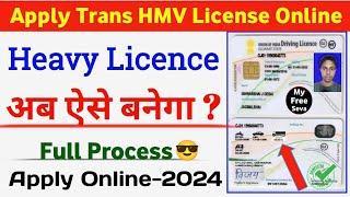 Heavy Licence Apply Online | Heavy driving licence kaise banwaye | LMV to HMV Process 2024