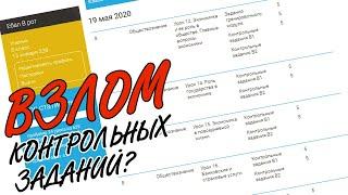 Получение ответов от РЭШ 2020 100% способ