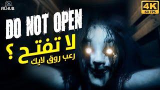  بث مباشر  تجربة لعبة رعب Do Not Open