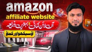 How to Create Amazon Affiliate Website | Earn Money Online in Pakistan